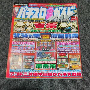 パチスロ必勝ガイドMAX 2004年1月号