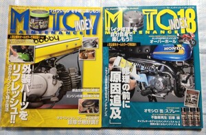 2冊 MOTO MAINTENANCE INDEX 17「外装パーツをリフレッシュ！」／INDEX 18「修理の前に原因追求」