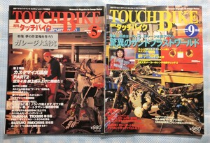 2冊 TOUCH BIKE No.39「ガレージ大研究」／No.43「驚異のサンドブラストワールド」