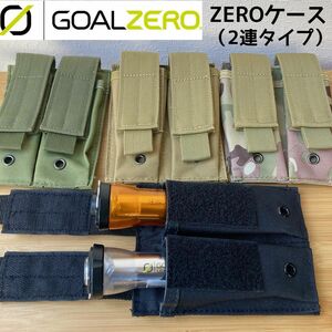 ゼロケース 2連　ゴールゼロ　goalzero スームルーム　soomloom 収納ケース　ミニマライト