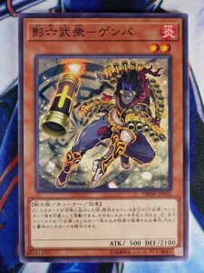 ◇A6248◇遊戯王OCG・影六武衆－ゲンバ ノーマル DBSW-JP002・美品◇