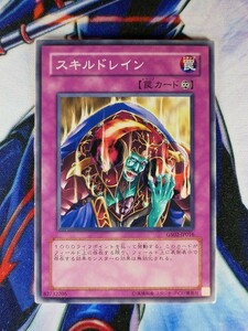 ◇B523◇遊戯王OCG・スキルドレイン ノーマル・GS02-JP016◇