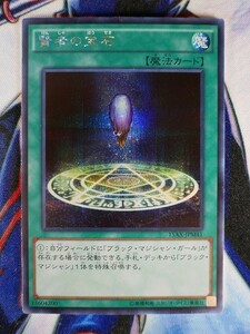 ◇B4816◇遊戯王OCG・賢者の宝石 シークレット 15AX-JPM41◇