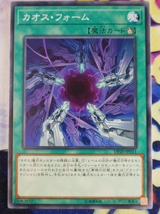 ◇A7711◇遊戯王OCG・カオス・フォーム ノーマル DP20-JP011・美品◇