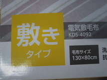 ●②KOIZUMI　電気敷毛布　130ｃｍ×80ｃｍ　２０２０年製※現状品■８０_画像8