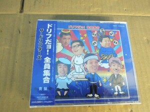 ●ザ・ドリフターズ ドリフだョ!　全員集合 CD　青盤※長期保管品■６０