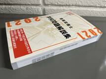 ☆日建学院 建築設備士 学科問題解説集 令和３年度版(2021年度版)_画像3