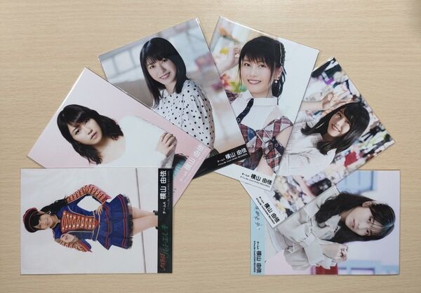 ◎A05【AKB48】横山由依 生写真6枚セット(全6枚)