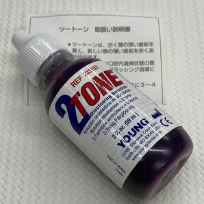 Kulzer（クルツァー）歯垢染め出し液　ツートーン【59mL】未開封品