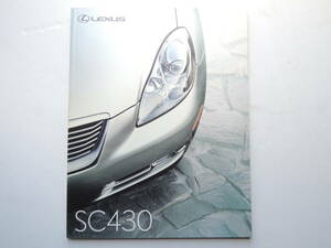 【カタログのみ】 レクサス SC 2代目 40系 後期 2007年 厚口55P LEXUS カタログ ★美品