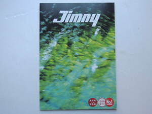 【カタログのみ】 ジムニー 2代目 JA22W 1995年 厚口22P スズキ カタログ A