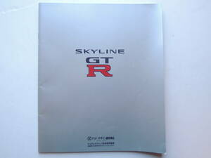 【カタログのみ】 スカイライン GT-R 4代目 BCN R33型 中期 1996年 厚口35P 日産 カタログ ★価格表付き