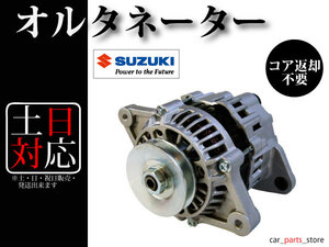 【ジムニー JA11 JA11C JA11V JA12V JA22W JA71】オルタネーター ダイナモ 31400-82C10 31400-82C30 A7T00171 A7T02471 コア不要