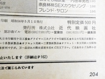 16 45-589580-21 ★ [L] (1) 近代映画 雑誌 春休み特大号 昭和56年 1981年5月号 表紙 松田聖子 近代映画社 レトロ 鹿45_画像6