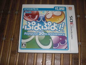 3DS ぷよぷよ 20th anniversary