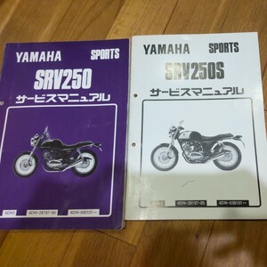 YAMAHA SRV250S　サービスマニュアル