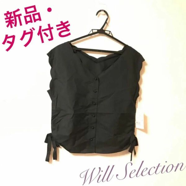 【 新品・ タグ付】 WILLSELECTION スカラップ リボンブラウス 黒