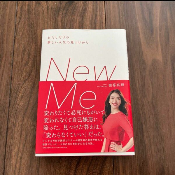 New Me わたしだけの新しい人生の見つけかた