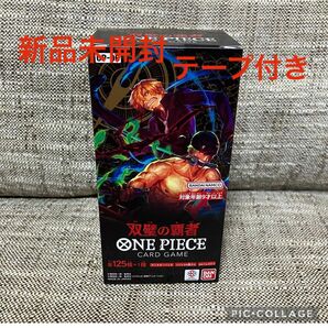 ワンピースカードゲーム 双璧の覇者 1BOX テープ付