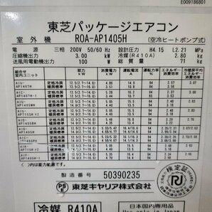 ★☆*240130011 TOSHIBA 東芝 パッケージエアコン AIU-AP1406H ROA-AP1405H 5馬力 三相200V 天井カセット 天カセ 動作保証品♪☆★の画像8