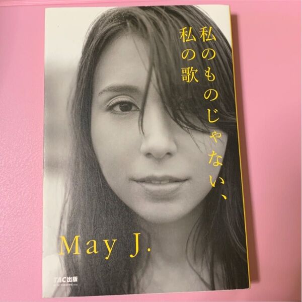 私のものじゃない、私の歌 May J.