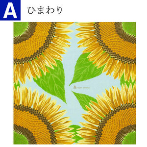 きもの日和●350円~[理由有][日本製♪有職][MISATO ASAYAMA]綿小ふろしき/風呂敷(ひまわり柄)cca208A[*6][P]