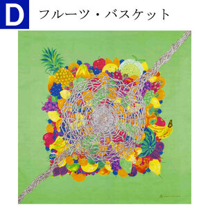  kimono day peace *1,250 jpy ~[ reason have ][ made in Japan! have job ][MISATO ASAYAMA] cotton two four width ..../ furoshiki ( fruit * basket pattern )cca205D[*2][P]