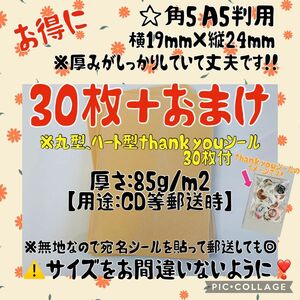 今だけ価格　値下げ中　早い者勝ち　大好評中角形5号 A5 封筒　サイズ横19㌢、縦24㌢　30枚＋おまけ