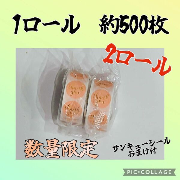 サンキューシール　ピンク　文字ゴールド　約500枚＋おまけ　2ロール