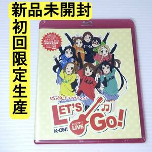 新品未開封 けいおん! ライブイベント LET&#039;S GO！ Blu-ray ブルーレイ 初回限定生産 K-ON 豊崎愛生 日笠陽子 唯 澪 律 紬 梓