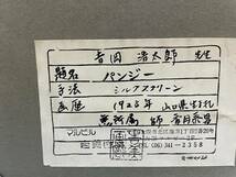 ★コレクター必見 吉岡浩太郎 シルクスクリーン パンジー 額装 額縁 絵画 版画 アート インテリア オブジェ 飾り コレクション N849_画像7