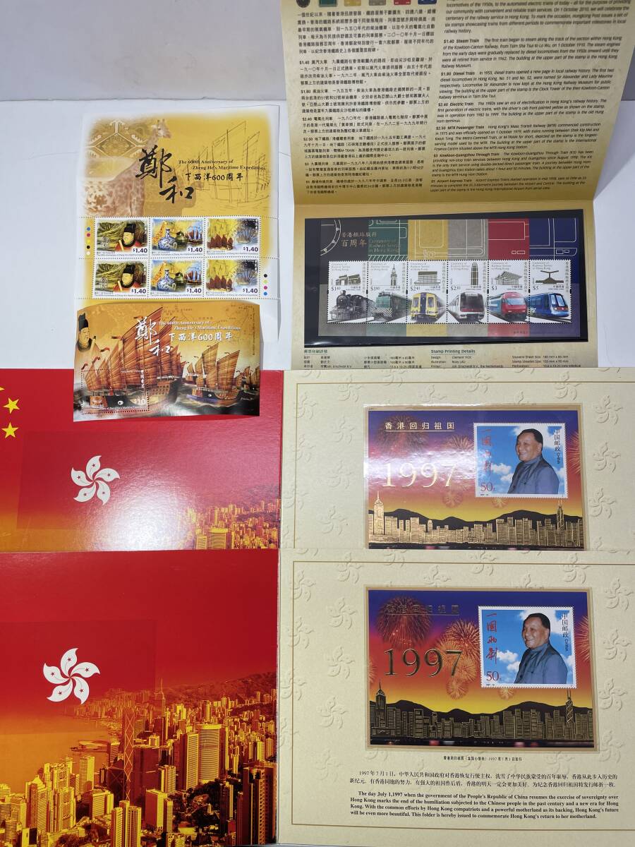 香港が中国から、返還された時の記念切手 - その他
