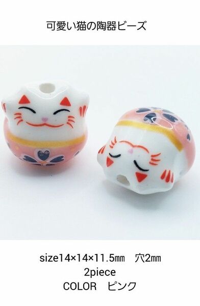 可愛い猫の陶器ビーズ2piece