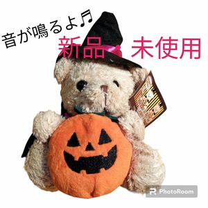 ハロウィン　サウンドマスコット　くま　ぬいぐるみ　音が鳴る！