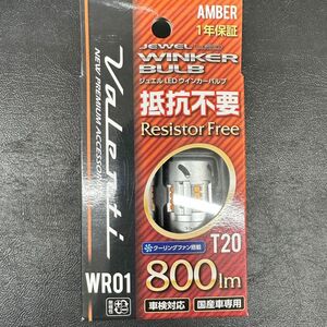 ヴァレンティ　 Valenti LED T20 WR01