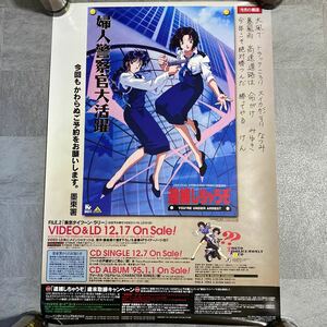 逮捕しちゃうぞ　アニメ　ポスター　B2サイズ