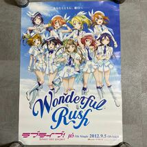 ラブライブ　μ's Wonderful Rush アニメ　ポスター　B2サイズ_画像1