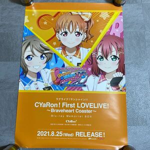 ラブライブ！サンシャイン アニメ　両面ポスター　B2サイズ