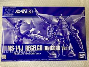 【HG 】PB限定 バンダイ 1/144 リゲルグ （ユニコーンver.）ガンプラ【未組立】