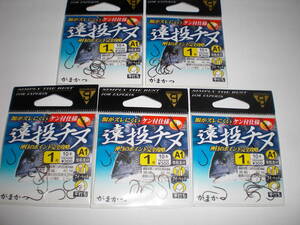 がまかつ　遠投チヌ（茶）１号１０本入り　５枚　餌がヅレにくいケン付仕様