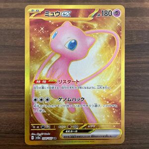 ポケモンカード ミュウex UR 1枚