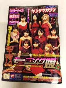 (^^) 週刊ヤングマガジン 2001年 No.4 表紙 モーニング娘。