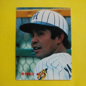１９８４カルビー野球カード№３掛布雅之（阪神）