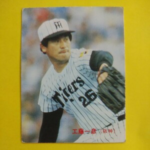 １９８６カルビー野球カード№５工藤一彦（阪神）