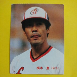１９８６カルビー野球カード№４０福本豊（阪急）