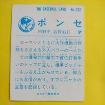 １９８６カルビー野球カード№１３２ポンセ（大洋）_画像2