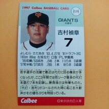 ハイナンバー　１９９７カルビー野球カード№２２８吉村禎章（巨人）ショートプリント　レア_画像2