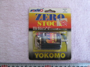 ヨコモ　ZERO　STOCK　V　モーター　未使用