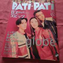 Patipati パチパチ 1995年10月 globe B'z BLUE BOY ミスチル シャ乱Q 福山雅治 THE BOOM JUDY AND MARY SPIRAL LIFE スピッツ 氷室京介_画像1