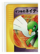 VS超●075/141イツキのネイティオ■リーダーズポケモン■未使用　ポケモンカード　1edition　1st Edition　1ED_画像3